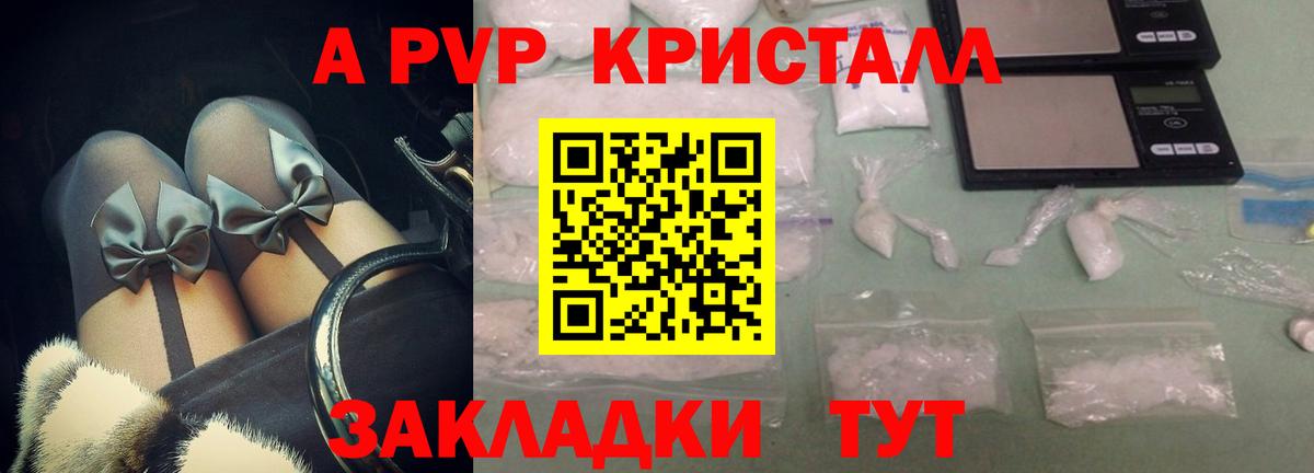 Alpha PVP СК КРИС  Вход с VPN  A-PVP  Альфа ПВП кристаллы  как найти закладки  Урюпинск 