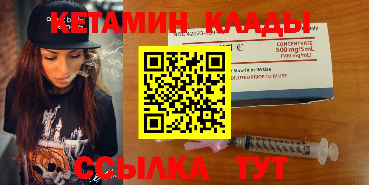 КЕТАМИН ketamine  Вход с VPN  Урюпинск 