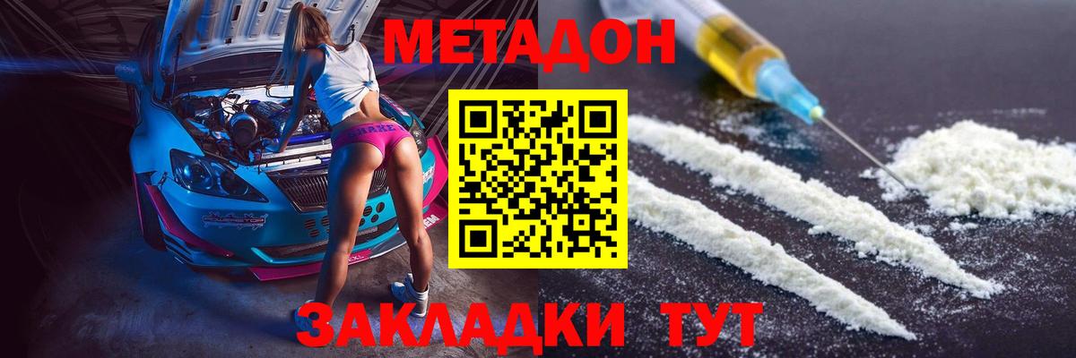 Метадон белоснежный Урюпинск